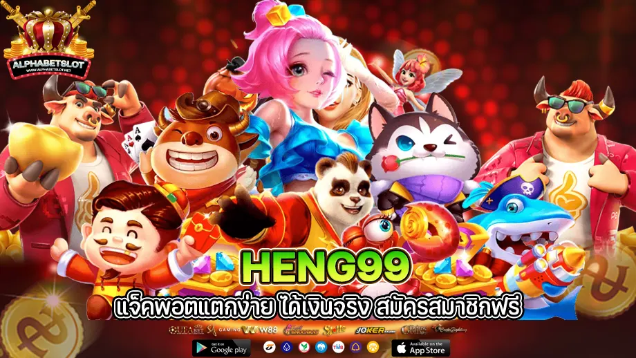 heng99