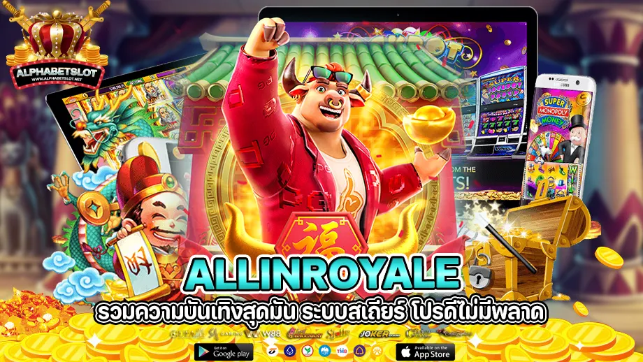 Allinroyale