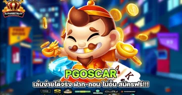 pgoscar