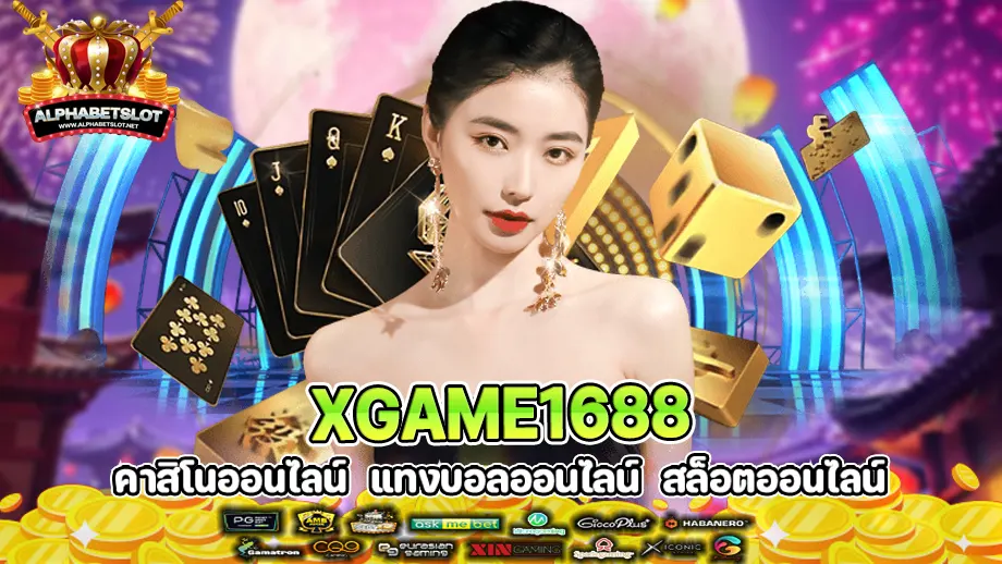 xgame1688