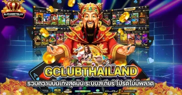 GclubThailand