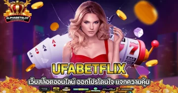 Ufabetflix