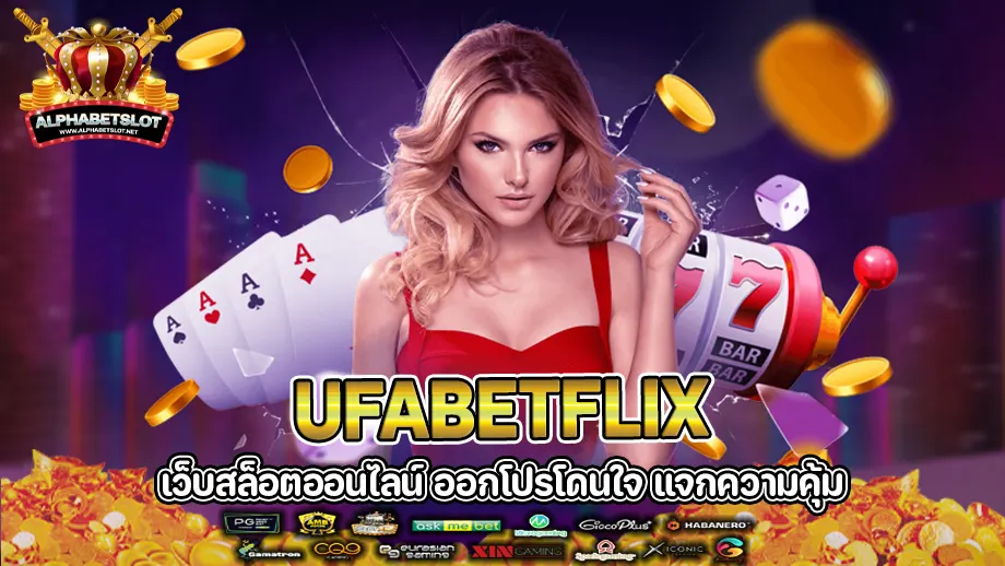 Ufabetflix