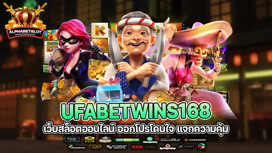 ufabetwins168